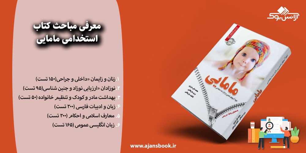 استخدامی مامایی